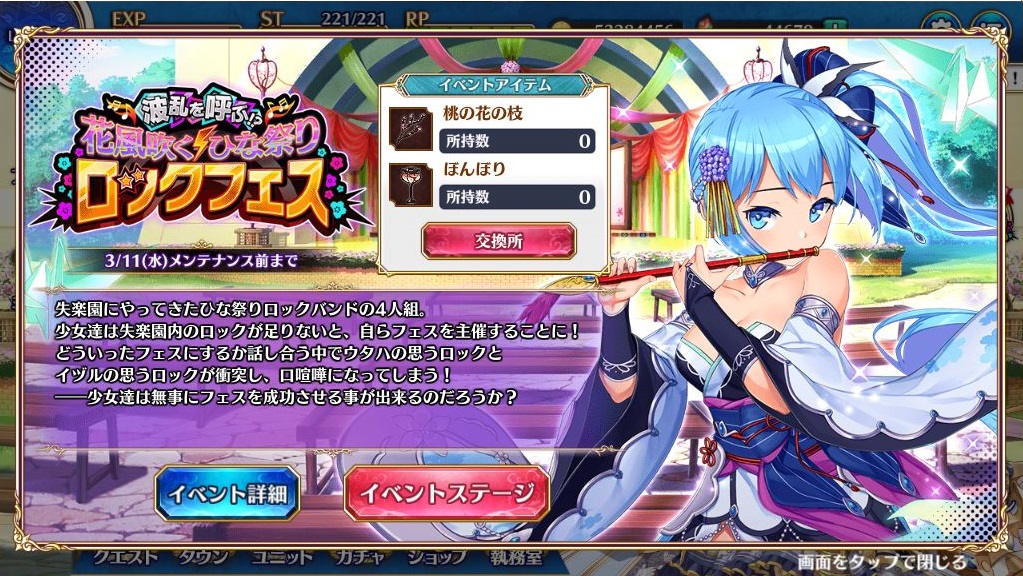 イベント139 波乱を呼ぶ 花風吹くひな祭りロックフェス ジェミニシード攻略 Wiki