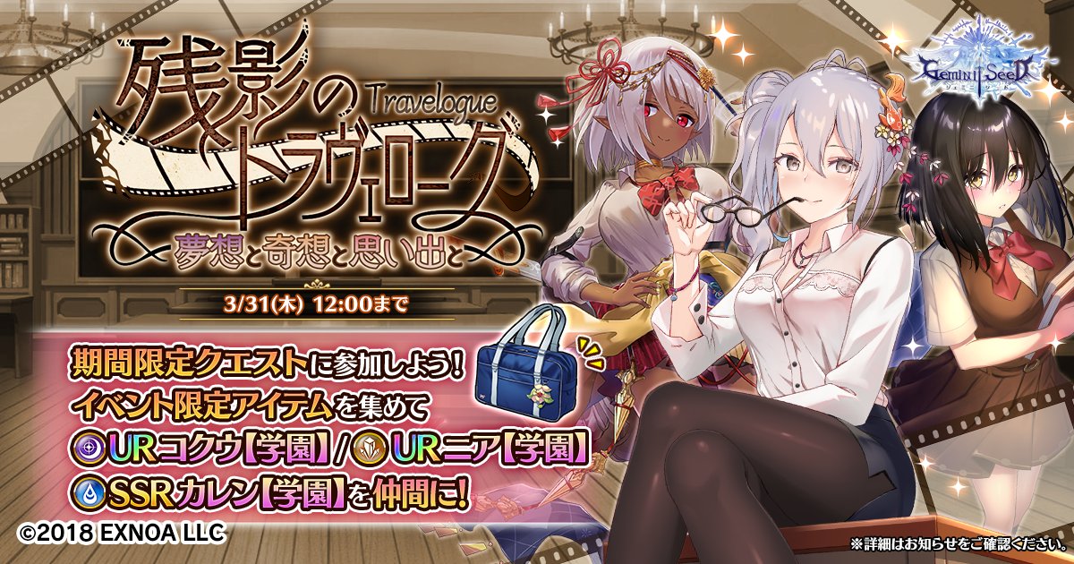 イベント313 残影のトラヴェローグ 夢想と奇想と思い出と ジェミニシード攻略 Wiki